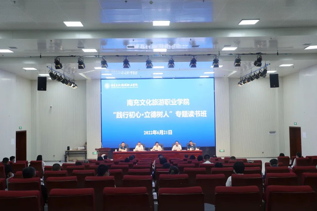 金莎国际举办“践行初心 立德树人”专题读书班