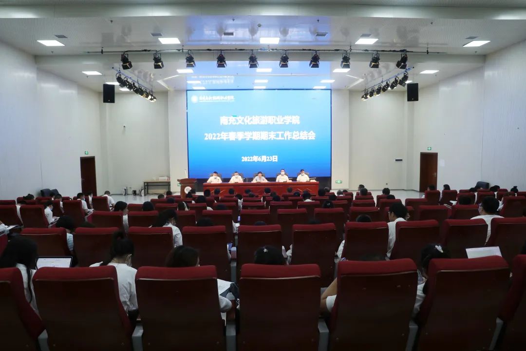 金莎国际召开2022年春季学期期末工作总结会