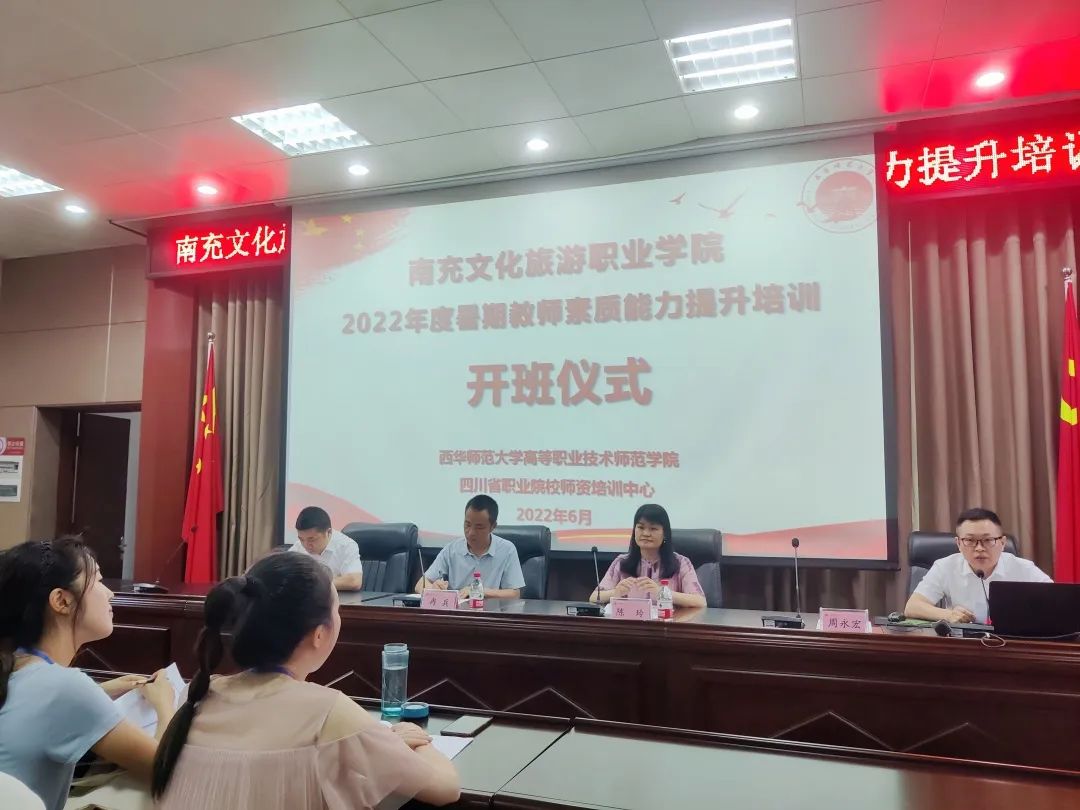 金莎国际2022年暑期教师素质能力培训班开班